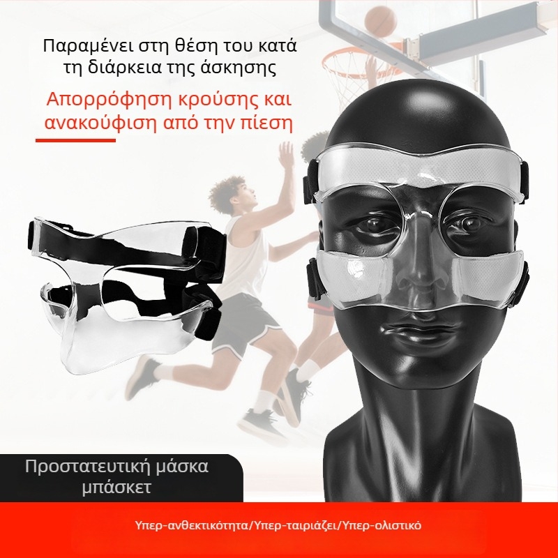 Παιδική προστατευτική μάσκα προσώπου για μπάσκετ με ημι-πλαίσιο, διαφανής αθλητική μάσκα