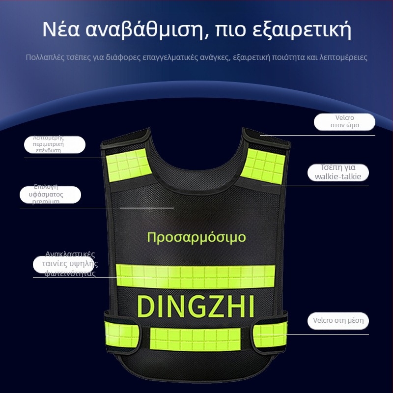 Ανακλαστικό γιλέκο ασφαλείας για κυκλοφορία και περιπολία