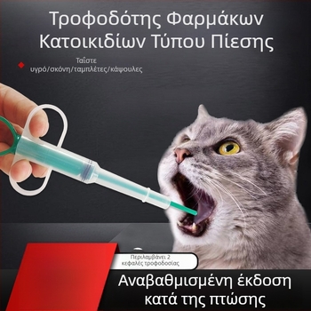 Συσκευή χορήγησης φαρμάκων για κατοικίδια (γάτες και σκύλοι), εργαλείο χορήγησης καψουλών και δισκίων, ενσωματωμένος δοσομετρητής-σύριγγα, μαλακή γέλη για ξηρές και υγρές χρήσεις