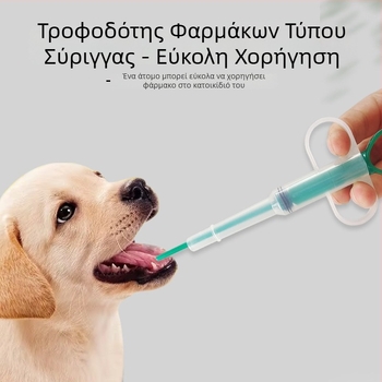 Συσκευή χορήγησης φαρμάκων για κατοικίδια (γάτες και σκύλοι), εργαλείο χορήγησης καψουλών και δισκίων, ενσωματωμένος δοσομετρητής-σύριγγα, μαλακή γέλη για ξηρές και υγρές χρήσεις