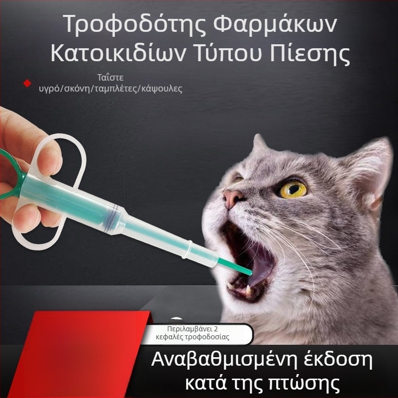 Συσκευή χορήγησης φαρμάκων για κατοικίδια (γάτες και σκύλοι), εργαλείο χορήγησης καψουλών και δισκίων, ενσωματωμένος δοσομετρητής-σύριγγα, μαλακή γέλη για ξηρές και υγρές χρήσεις