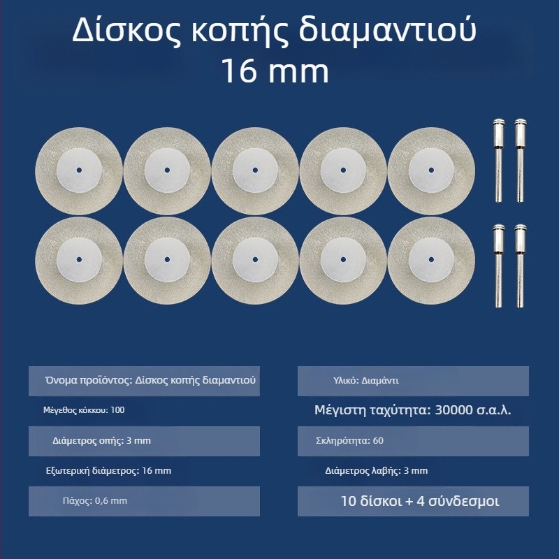 Διαμαντόδισκοι και εξαρτήματα για ηλεκτρικό γωνιακό τροχό – μικροδίσκοι κοπής, καθαρισμός αρμών и γυάλισμα πλακιδίων από γυαλί και κεραμικά