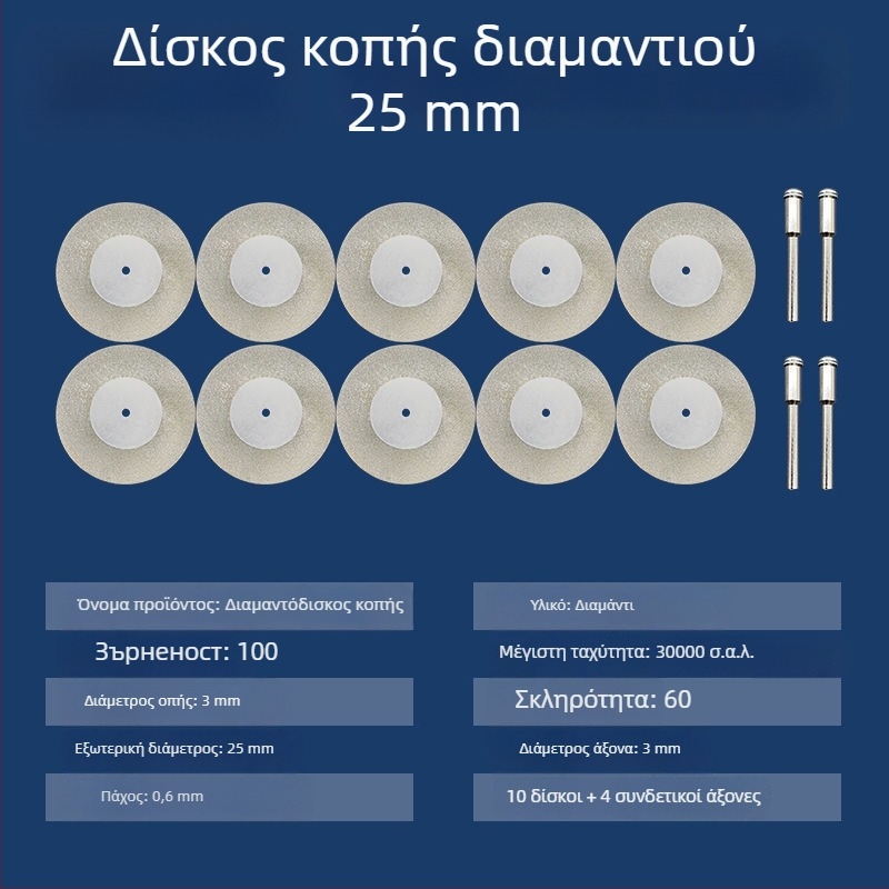 Διαμαντόδισκοι και εξαρτήματα για ηλεκτρικό γωνιακό τροχό – μικροδίσκοι κοπής, καθαρισμός αρμών и γυάλισμα πλακιδίων από γυαλί και κεραμικά
