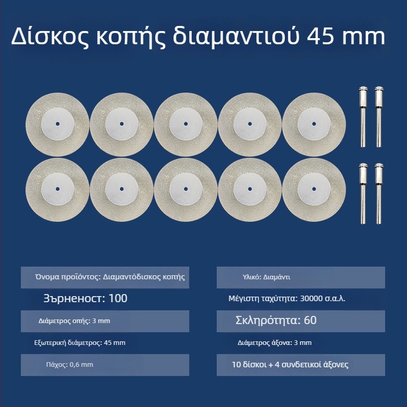 Διαμαντόδισκοι και εξαρτήματα για ηλεκτρικό γωνιακό τροχό – μικροδίσκοι κοπής, καθαρισμός αρμών и γυάλισμα πλακιδίων από γυαλί και κεραμικά
