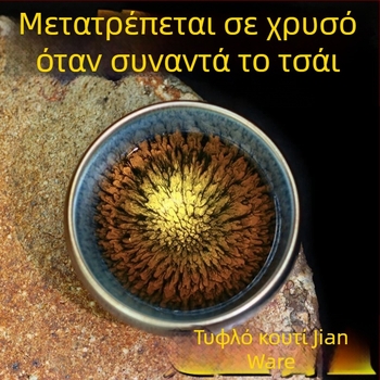 Κούπα τσαγιού Jianyang Jian Zhan, άψογη, με σιδερένιο σώμα, σετ Kung Fu τσαγιού, σε ποικιλία διαστάσεων, μυστηριώδες κουτί