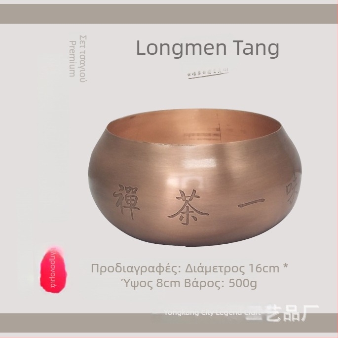 Longmen Hall Σετ Χαλκού για Τελετή Τσαγιού: Χαλκό Τσαγιερό και Δοχείο Πλυσίματος Τσαγιού