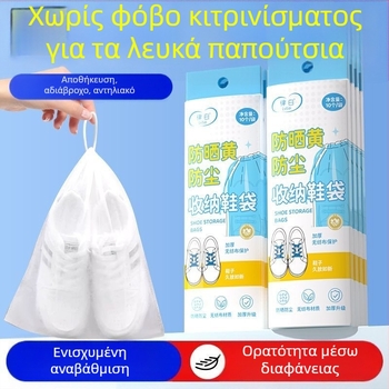 Σετ τσαντών αποθήκευσης παπουτσιών: προστασία από κιτρίνισμα για στέγνωμα, τσάντες από μη υφαντό ύφασμα, προστατευτικά σκόνης μίας χρήσης για λευκά παπούτσια και σακούλα πλυσίματος παπουτσιών