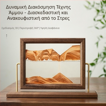 Ξύλινο πλαίσιο φωτογραφίας με κλεψύδρα και τέχνη με άμμο – διακοσμητικό για σαλόνι και γραφείο