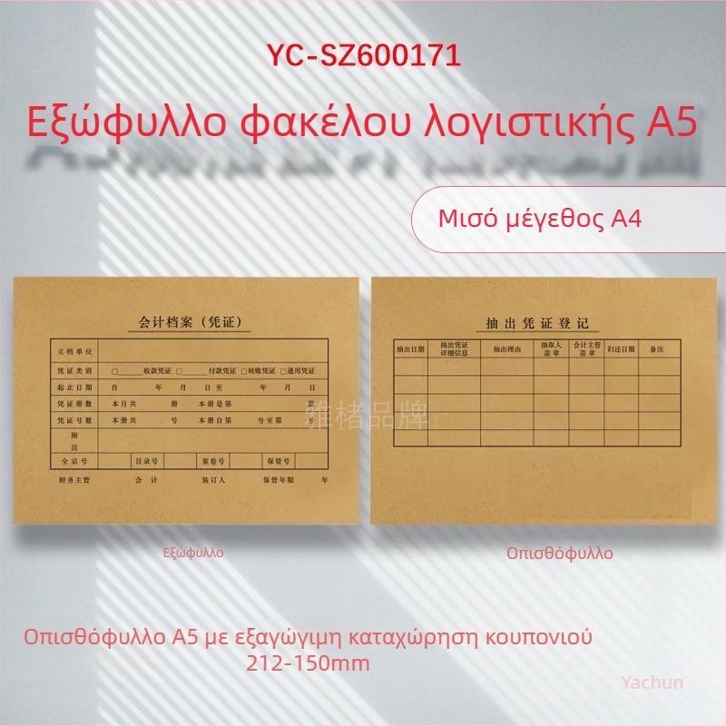 Κάλυμμα Α5 για παραστατικά λογιστικής, Kraft χαρτί 120 g, συμβατό με A4 και μισό A5, σετ 25 τεμαχίων