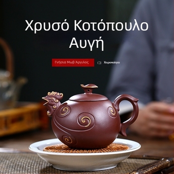 Τσαγιέρα Yixing Zisha – Χειροποίητη με πορφυρή πήλινη ύλη και σχέδιο Χρυσή Κότα στην αυγή – Δώρο σετ τσαγιού, προσαρμόσιμο