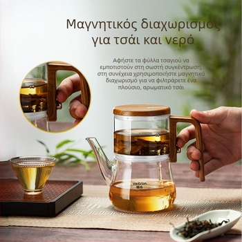Σετ από γυάλινη τσαγιέρα με διαχωρισμό νερού και μαγνητικό εξάρτημα έγχυσης τσαγιού