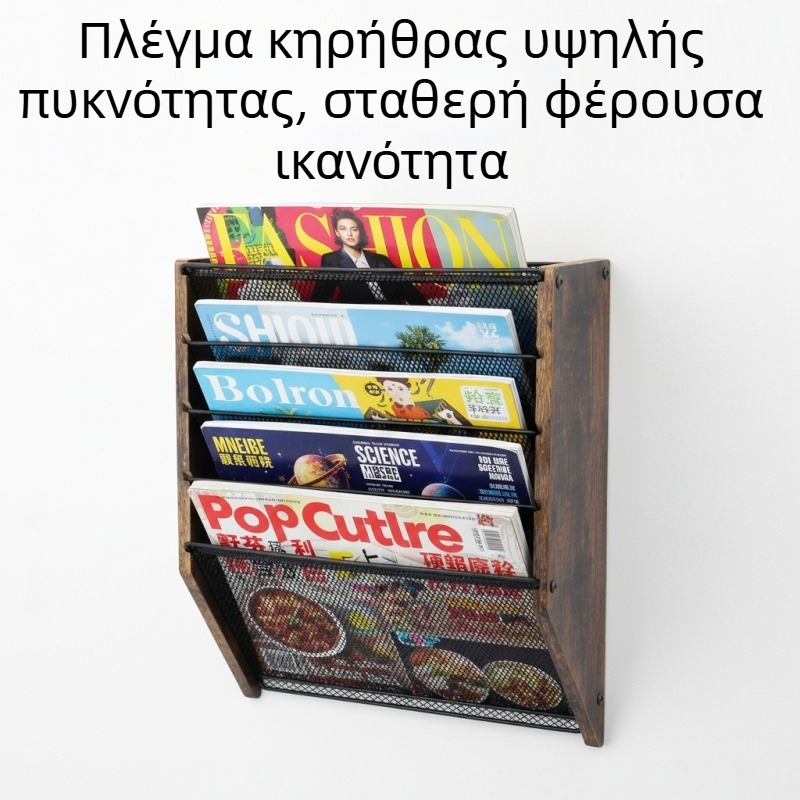 Ξύλινη 5-επίπεδη οργάνωση αρχείων και ράφι περιοδικών για τον τοίχο
