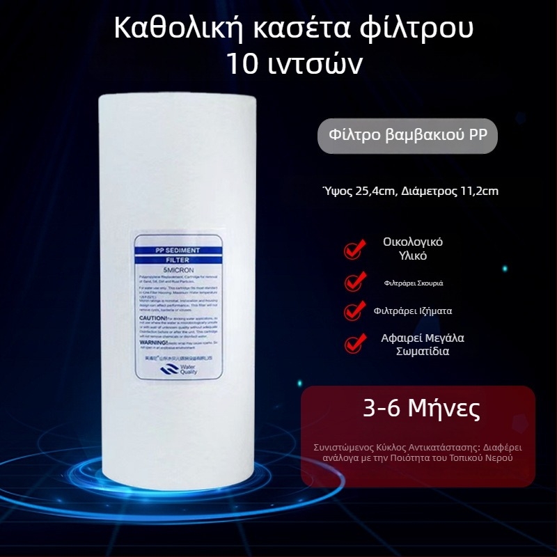 10 ιντσών στοιχείο φίλτρου νερού, Meltblown φίλτρο με CTO ενεργοποιημένο άνθρακα, προφίλτρο για ολόκληρο το σπίτι