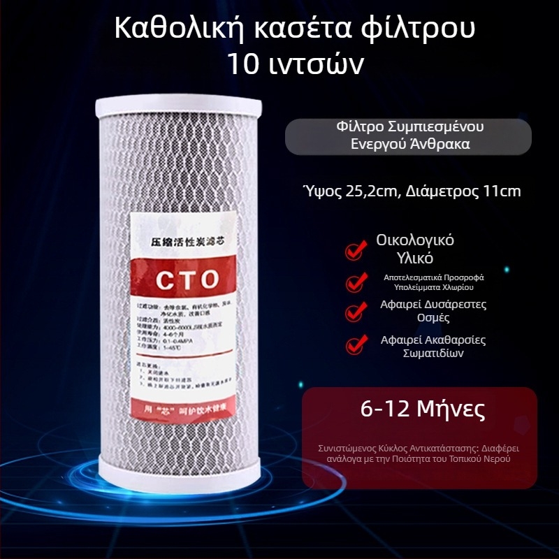 10 ιντσών στοιχείο φίλτρου νερού, Meltblown φίλτρο με CTO ενεργοποιημένο άνθρακα, προφίλτρο για ολόκληρο το σπίτι