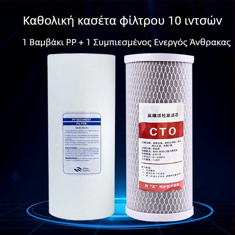 10 ιντσών στοιχείο φίλτρου νερού, Meltblown φίλτρο με CTO ενεργοποιημένο άνθρακα, προφίλτρο για ολόκληρο το σπίτι