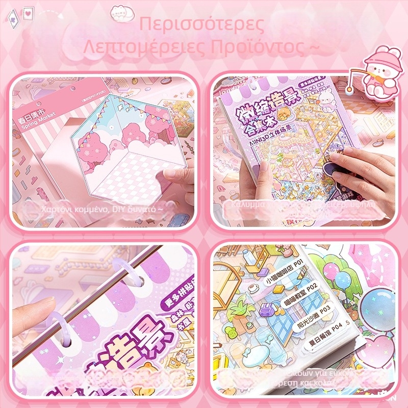 Kaba Bear Αλμπουμ αυτοκόλλητων για σκηνές στο ημερολόγιο – 3D μικρό σπίτι, χειροποίητο παιχνίδι για παιδιά