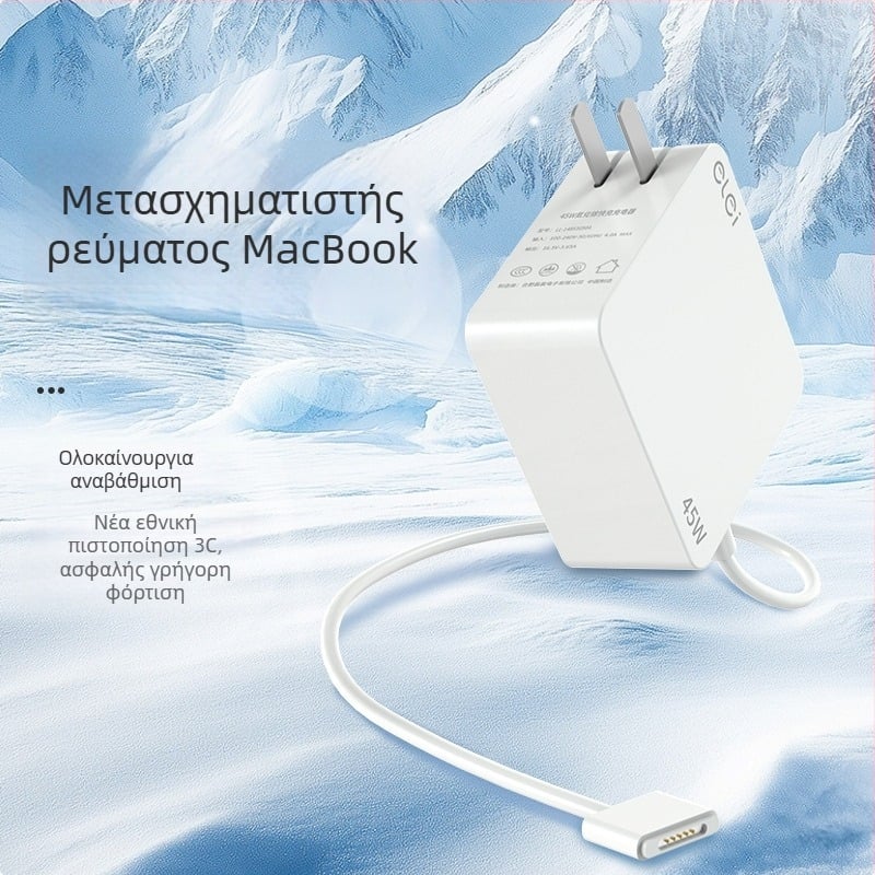 Νέο μοντέλο προσαρμογέα ισχύος για Apple MacBook 45W/60W/85W