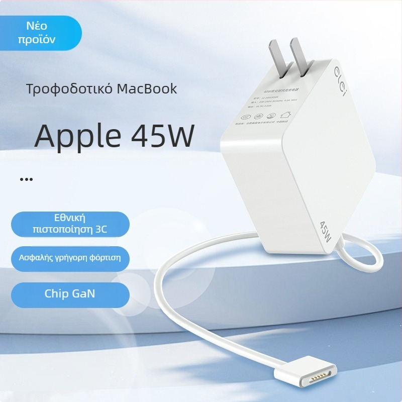Νέο μοντέλο προσαρμογέα ισχύος για Apple MacBook 45W/60W/85W
