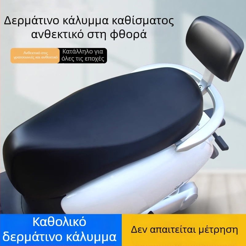 Κάλυμμα καθίσματος για ηλεκτρικά ποδήλατα, αδιάβροχο και UV-ανθεκτικό, κατάλληλο για όλες τις εποχές