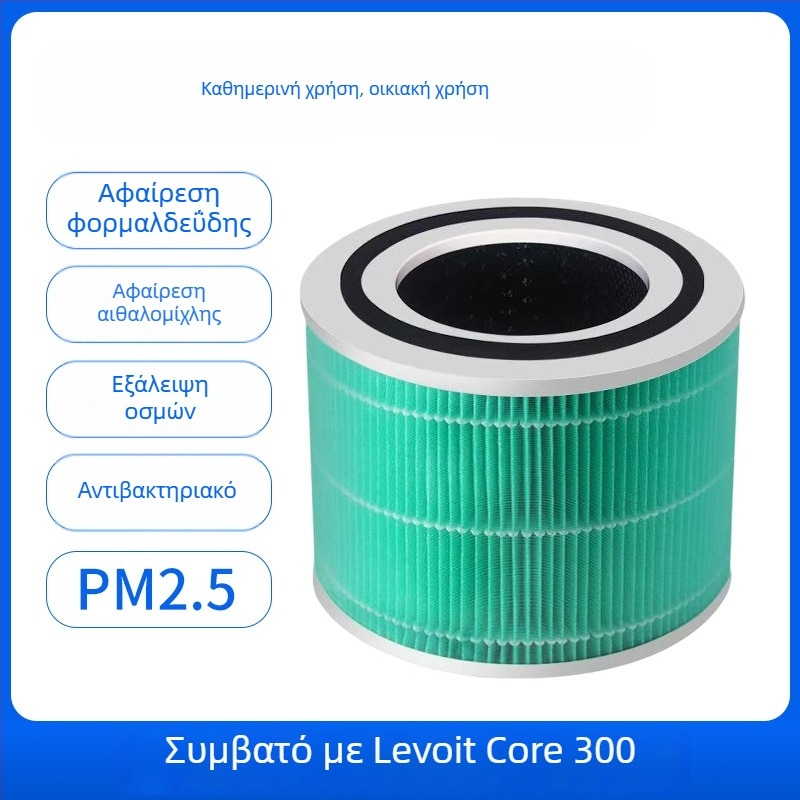 Φίλτρο ενεργού άνθρακα για τον καθαριστή αέρα Levoit Core 300/300S για οικιακή χρήση