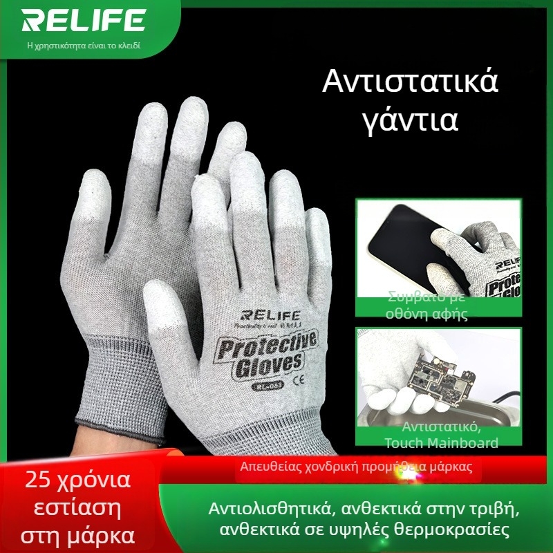 Xinxun Tools RL-063 Γάντια ανθρακονήματα και νάιλον, διαπνεόμενα αντιστατικά προστατευτικά γάντια για αποσυναρμολόγηση οθόνης, αντιολισθητικά και ανθεκτικά στη φθορά