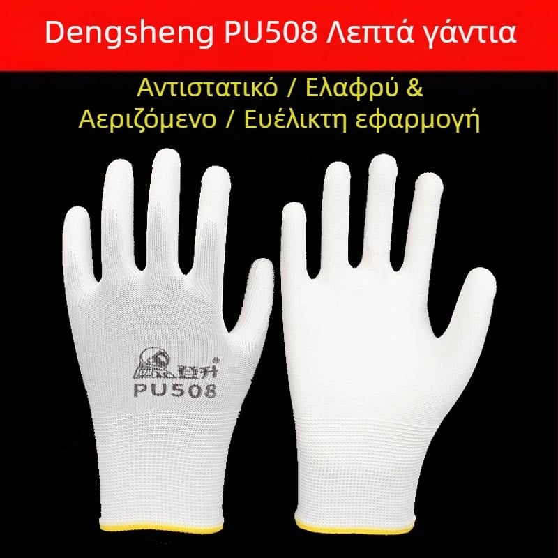 PU508 λεπτά, διαπνέοντα, άνετα αντιστατικά γάντια κατά της σκόνης για εργαστήρια χωρίς σκόνη, διαλογή και συσκευασία δεμάτων