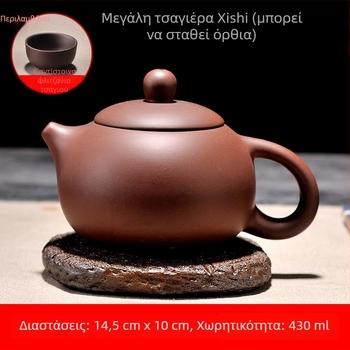 Τσαγιέρα από πορφυρό πηλό με μεγάλη χωρητικότητα για παρασκευή τσαγιού, σετ Gongfu με φλιτζάνια για οικιακή χρήση, μπορεί να γυρίσει ανάποδα.