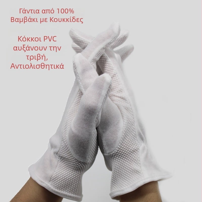 Γάντια από 100% βαμβάκι, αντιστατικά, με παχύτερο αντιολισθητικό κράτημα για εφαρμογή κόλλας και εργασία
