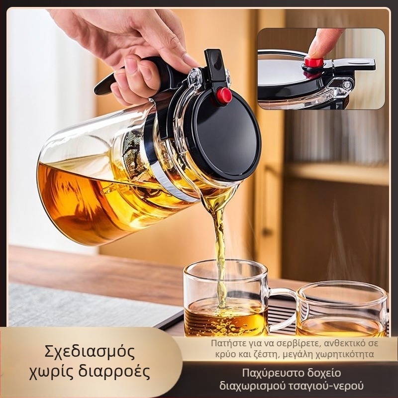 Γυάλινο τσαγιέρα με φίλτρο και σύστημα διαχωρισμού τσαγιού, για οικιακή χρήση, σετ παρασκευής τσαγιού με ένα άγγιγμα
