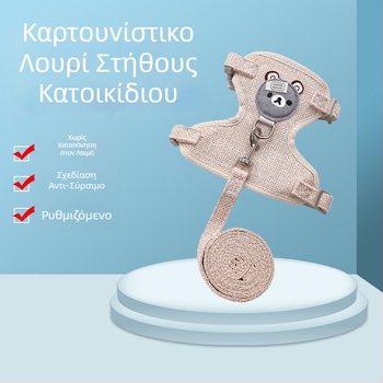 Ζώνη-γιλέκα κατοικίδιων σε μορφή αρκούδας για κουτάβια και γάτες, αντιδιαφυγής με λουρί
