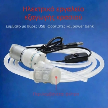 Ηλεκτρική αντλία νερού, διανομέας κρασιού, διανομέας πόσιμου νερού, μικρός κινητήρας, μικροαντλία, οικιακή αντλία, εξαγωγέας κρασιού, συσκευή αναρρόφησης