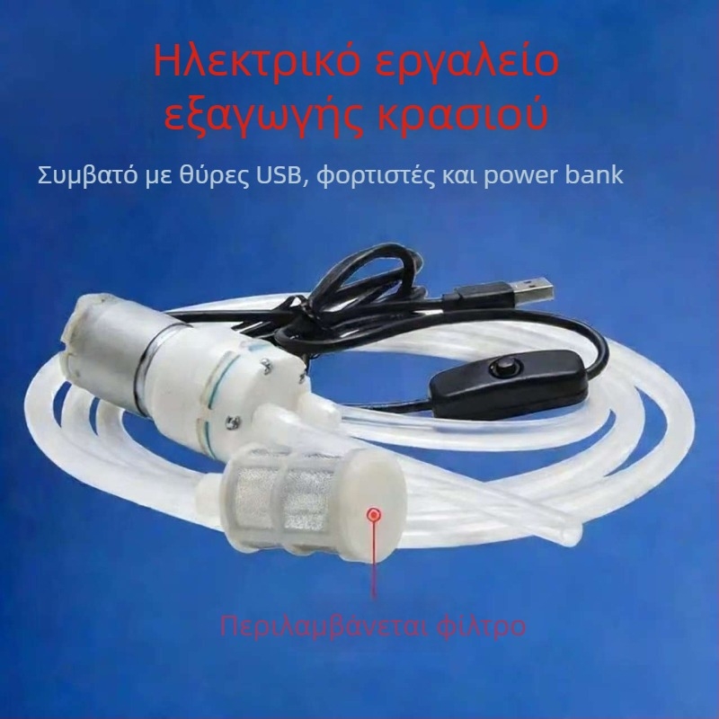 Ηλεκτρική αντλία νερού, διανομέας κρασιού, διανομέας πόσιμου νερού, μικρός κινητήρας, μικροαντλία, οικιακή αντλία, εξαγωγέας κρασιού, συσκευή αναρρόφησης