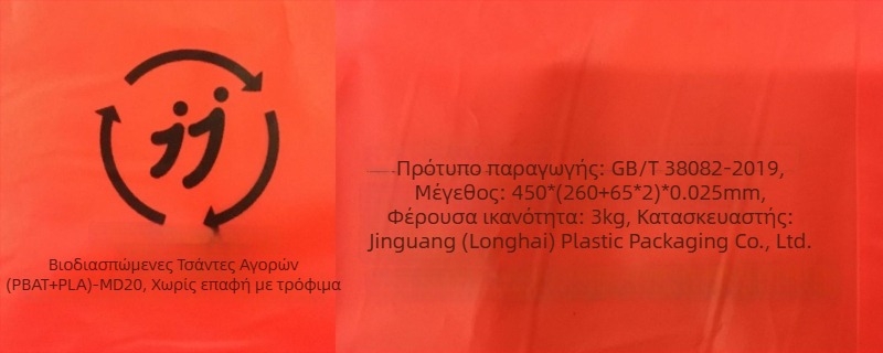 Πλήρως βιοδιασπώμενη τσάντα για catering και παράδοση, με χαμόγελο, προσαρμοζόμενη