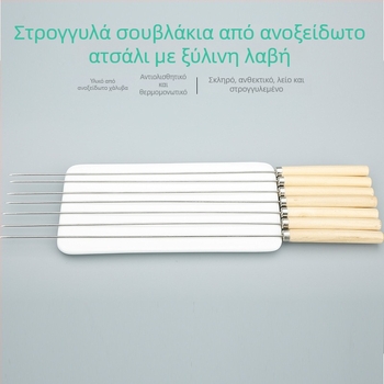 Ανοξείδωτα καλαμάκια με ξύλινες λαβές, μιας χρήσης για μπάρμπεκιου και αρνί