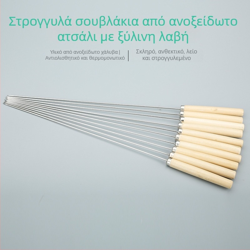Ανοξείδωτα καλαμάκια με ξύλινες λαβές, μιας χρήσης για μπάρμπεκιου και αρνί
