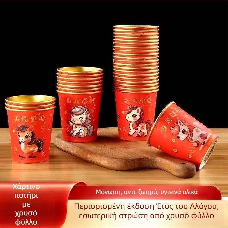 Ποτήρι από χαρτί με χρυσό φιλμ, κόκκινο, μιας χρήσης, παχυ, αντι-καψίματα, ανθεκτικό σε υψηλές θερμοκρασίες, χωρητικότητα 201–300 ml, για οικιακή χρήση, Κινέζική Πρωτοχρονιά – Φεστιβάλ της Άνοιξης