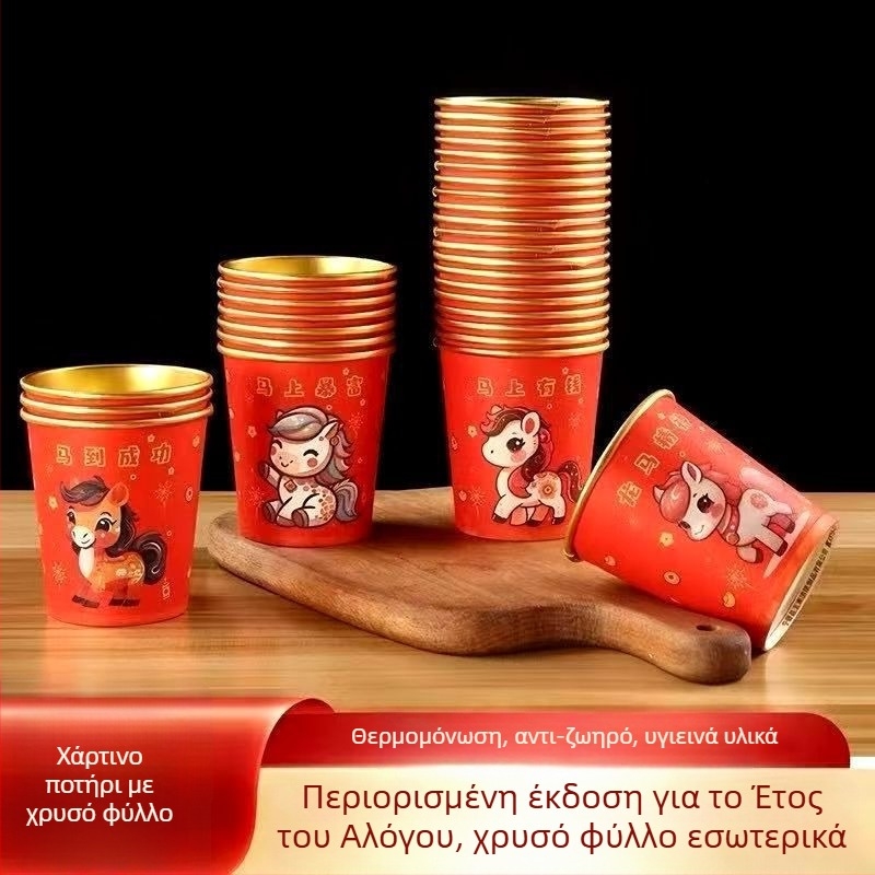 Ποτήρι από χαρτί με χρυσό φιλμ, κόκκινο, μιας χρήσης, παχυ, αντι-καψίματα, ανθεκτικό σε υψηλές θερμοκρασίες, χωρητικότητα 201–300 ml, για οικιακή χρήση, Κινέζική Πρωτοχρονιά – Φεστιβάλ της Άνοιξης