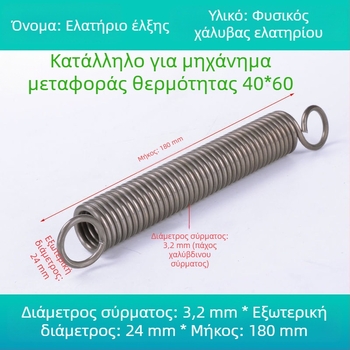 Κίτρινο ελατήριο με άγκιστρο για μηχανές θερμικής μεταφοράς – αξεσουάρ πρέσας
