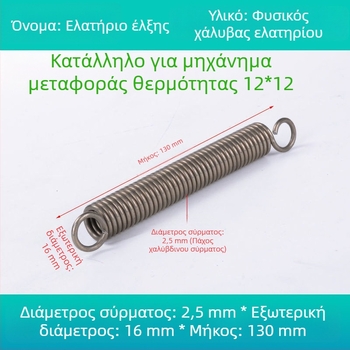 Κίτρινο ελατήριο με άγκιστρο για μηχανές θερμικής μεταφοράς – αξεσουάρ πρέσας