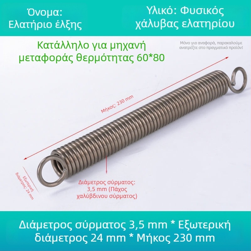 Κίτρινο ελατήριο με άγκιστρο για μηχανές θερμικής μεταφοράς – αξεσουάρ πρέσας