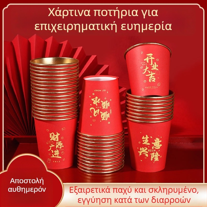 Μίας χρήσης χάρτινα ποτήρια με χρυσό φύλλο, εορταστικός κόκκινος σχεδιασμός, για έναρξη επιχειρήσεων και ευημερία