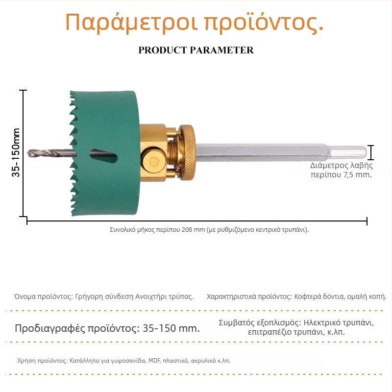 Downlight για γυψοσανίδα με διμεταλλικό τρυπητήρι οπών και εξάρτημα γρήγορης απελευθέρωσης προέκτασης