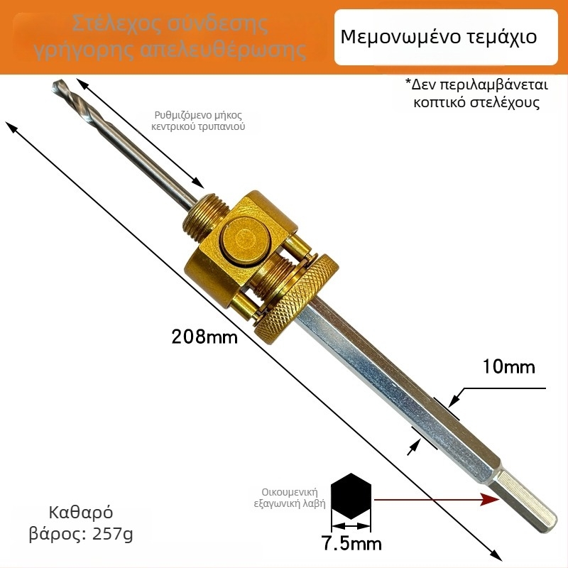 Downlight για γυψοσανίδα με διμεταλλικό τρυπητήρι οπών και εξάρτημα γρήγορης απελευθέρωσης προέκτασης