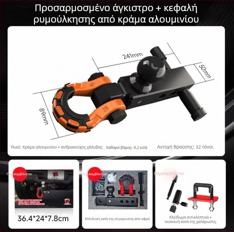 32t κράμα από αλουμίνιο με κεφαλή-σφαίρα για βραχίονα ρυμούλκησης, Tank 300