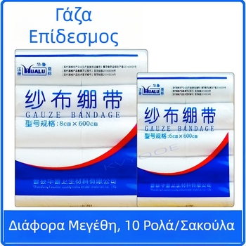 Ρολό γάζας επίδεσμος 4.8×6/6×6/8×6/10×600 cm, λευκός, μιας χρήσης, για ιατρική περιθάλψη και οικιακή χρήση