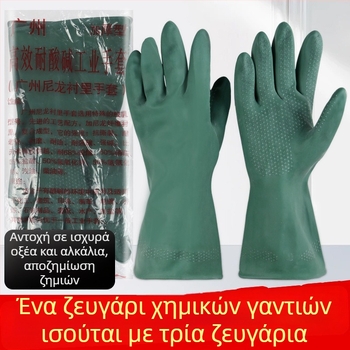 Γάντια από βουτυλικό καουτσούκ με επένδυση από νάιλον — χημικά ανθεκτικά, παχυσμένα προστατευτικά γάντια εργασίας