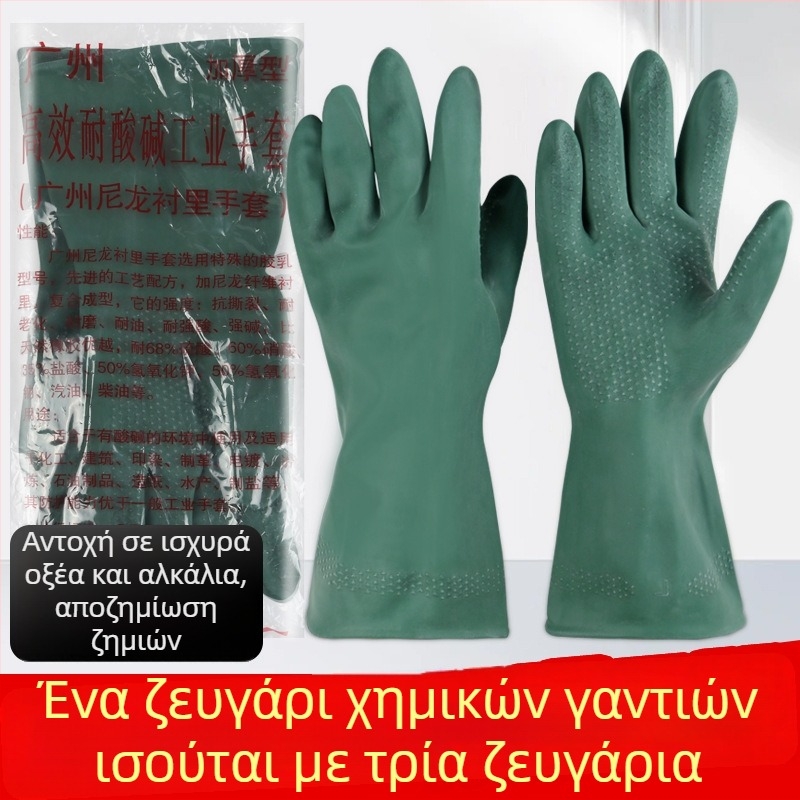 Γάντια από βουτυλικό καουτσούκ με επένδυση από νάιλον — χημικά ανθεκτικά, παχυσμένα προστατευτικά γάντια εργασίας