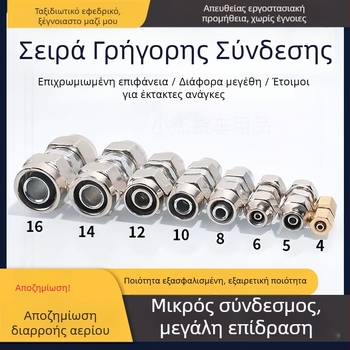 Σετ συνδέσμων ταχείας σύνδεσης αεροσωλήνα 4–16 mm για φορτηγά και ρυμουλκούμενα