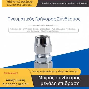 Σετ συνδέσμων ταχείας σύνδεσης αεροσωλήνα 4–16 mm για φορτηγά και ρυμουλκούμενα