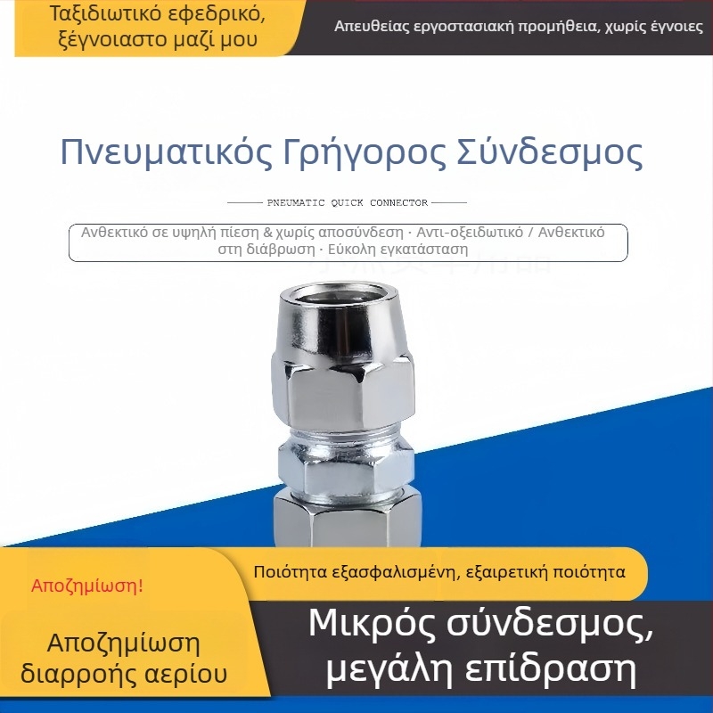 Σετ συνδέσμων ταχείας σύνδεσης αεροσωλήνα 4–16 mm για φορτηγά και ρυμουλκούμενα
